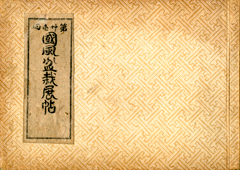 Kokufu No. 21 Album Cover, 1948