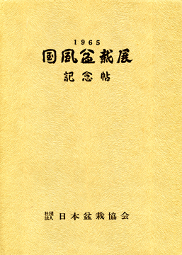 Kokufu No. 39 Album Cover, 1965