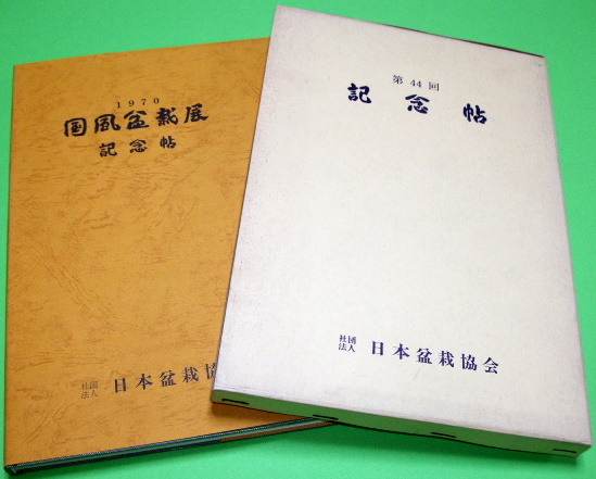 Kokufu No. 44 Album Cover, 1970